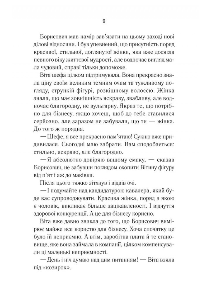 Батерфляй - Оксана Калина - КСД (122512)