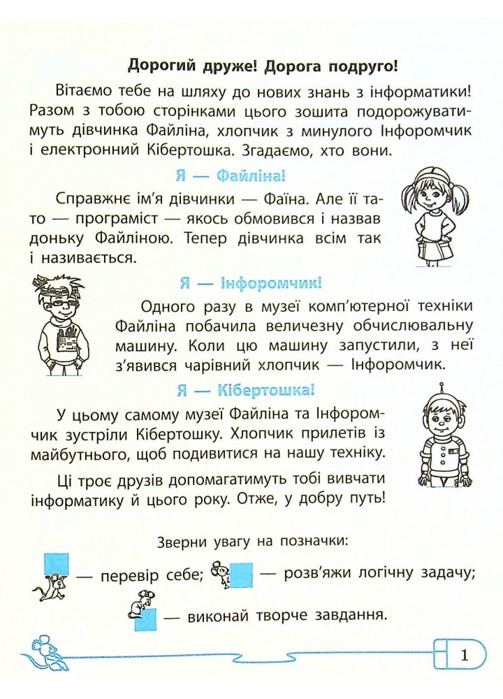 Інформатика, 4 кл., Робочий зошит (до підруч. Ломаковської ) ДИДАКТА - Золочевська М.В. - РАНОК (123752)
