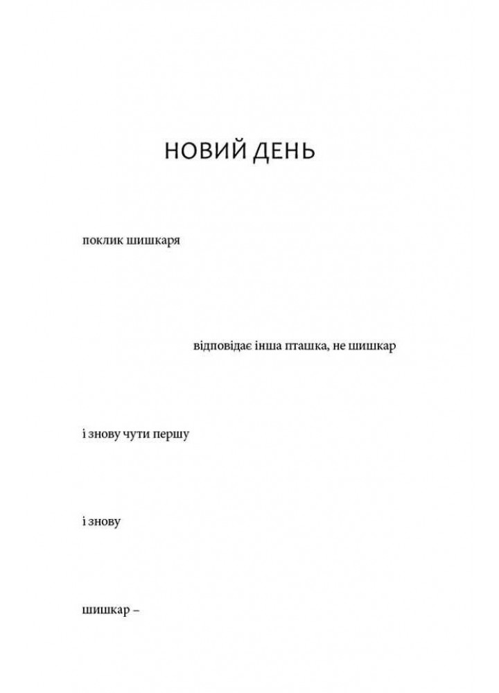 Напівдикий. Книга друга - Саллі Ґрін - ВСЛ (122472)