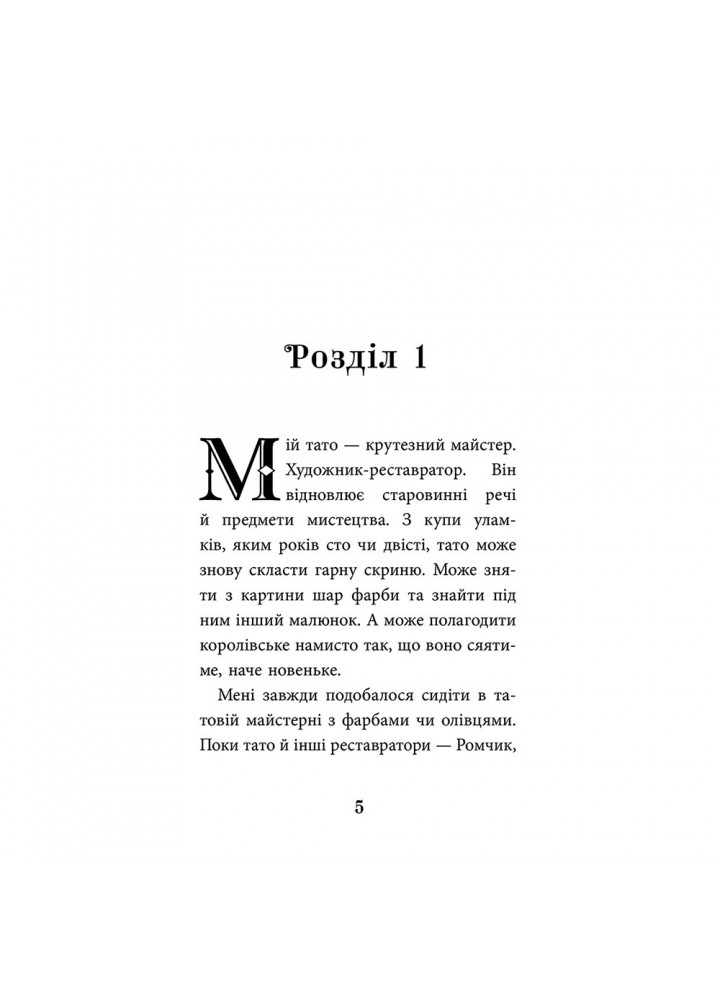 Дзеркало бажань. Ран Ю. 9786177995356