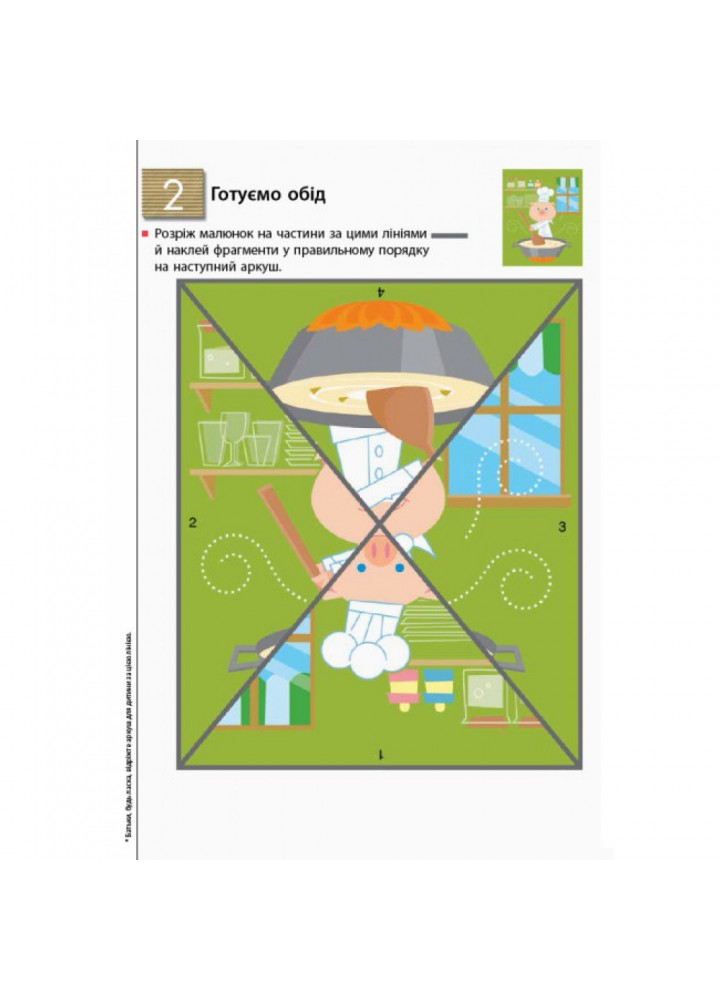 KUMON. Учимося клеїти. Пазли-аплікації. Вік: 4-5-6 років. 9786170936998