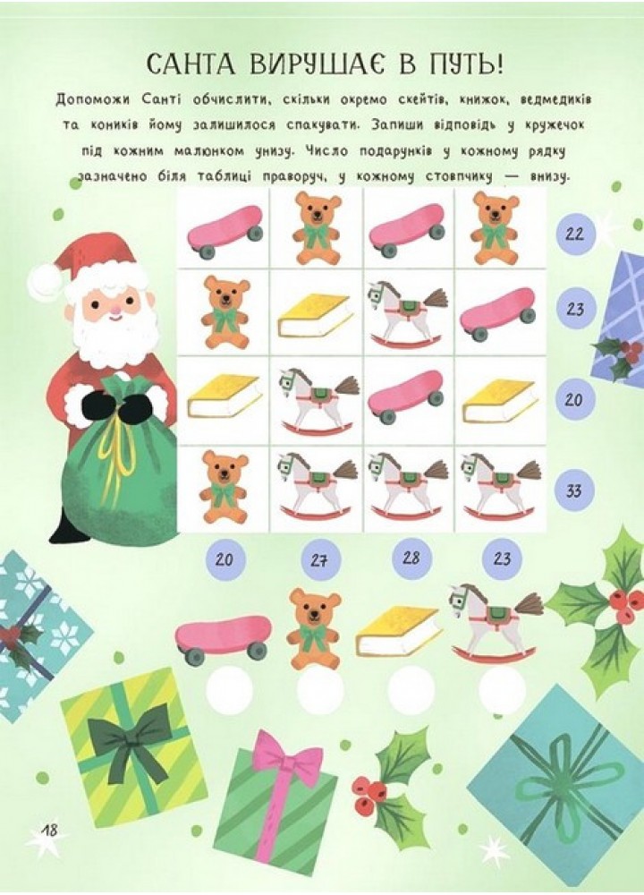 Activity book. Дивовижна різдвяна книжка: святкові ігри та головоломки. 6–8 років - Вайолет Пето - 4MAMAS
