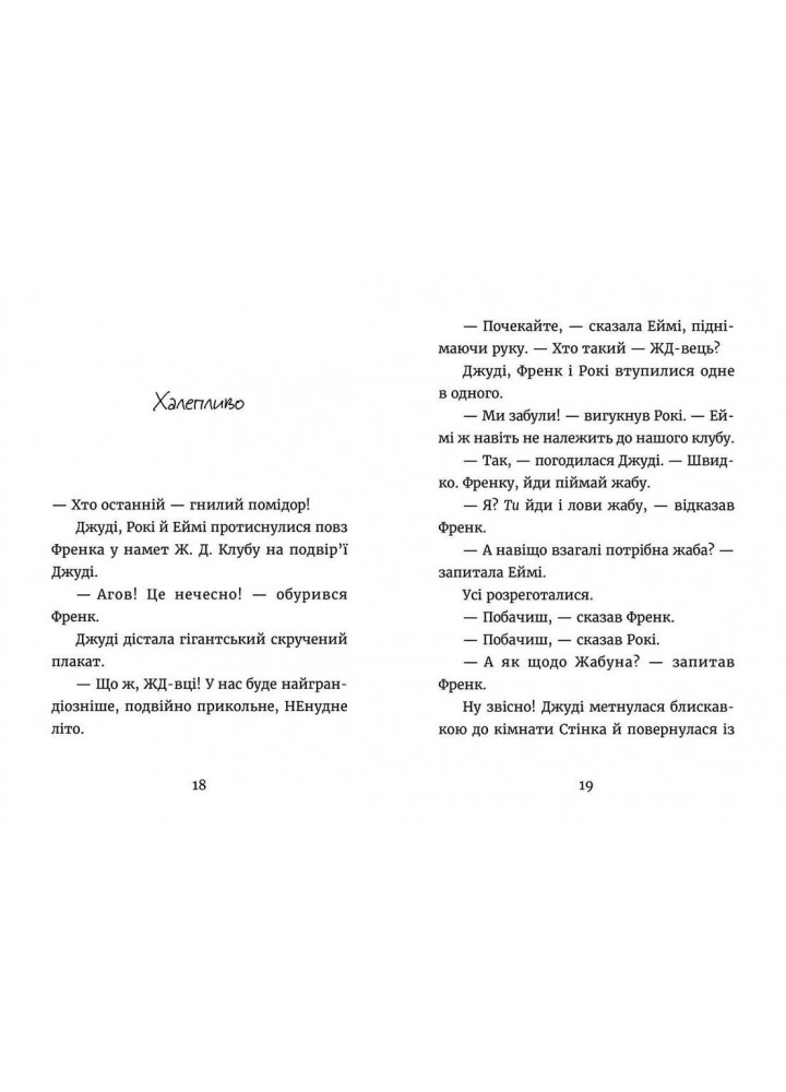 Джуді Муді й НЕнудне літо - МакДоналд Меґан- Видавництво Старого Лева (106154)