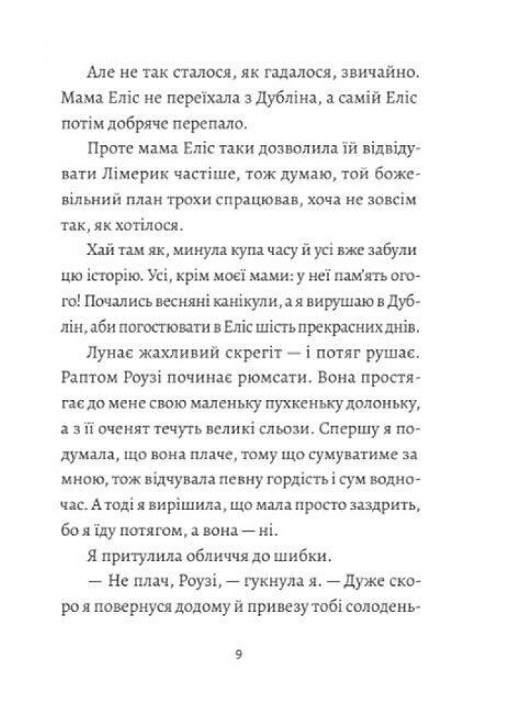 І знову Еліс - Андрій Кокотюха - УРБІНО