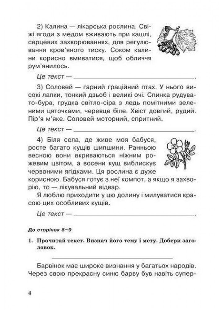 Українська мова. 3 клас Робочий зошит (до підручн. Вашуленко, Васильківська, Дубовик). / Будна Н.О. / БОГДАН Українська мова. 3 клас Робочий зошит (до підручн. Вашуленко, Васильківська, Дубовик). / Будна Н.О. / БОГДАН