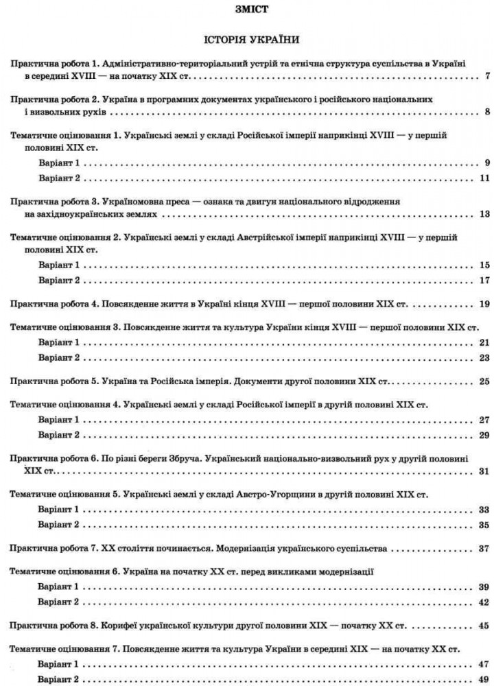 Історія України. Всесвітня історія, 9 кл., Зошит для поточного та тематичного оцінювання - Коніщева С.Є. - ПЕТ (110819)