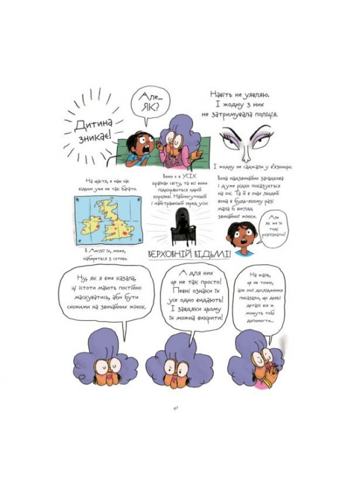 Відьми (графічна адаптація за мотивами Роальда Дала) - Роальд Дал- ЖОРЖ (106556) Відьми (графічна адаптація за мотивами Роальда Дала) - Роальд Дал- ЖОРЖ (106556)