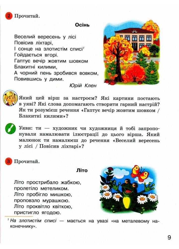 Читання, 4 кл., ДИВОКОЛО. Книжка для додаткового читання - РАНОК (117440)