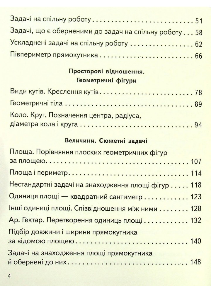 Математика, 4 кл., Підручник у 2-х ч., Ч.2 - Гісь О.М. - РАНОК (123857)