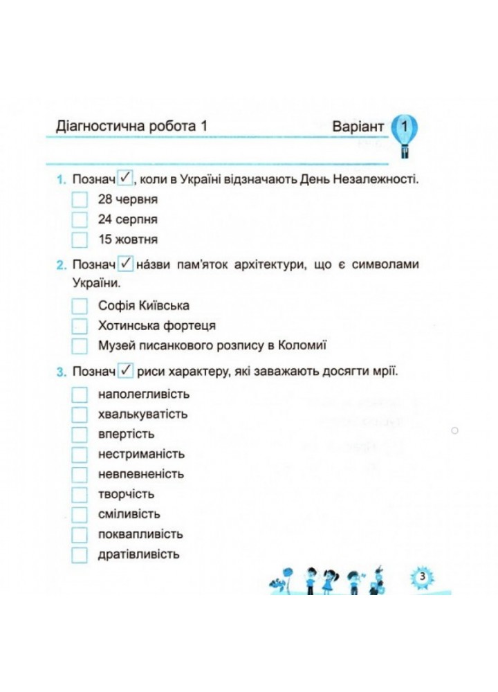 НУШ 4 клас. Я досліджую світ. Діагностичні роботи (до підручника Н. Бібік, Г. Бондарчук). Лабащук О. 9789660739833