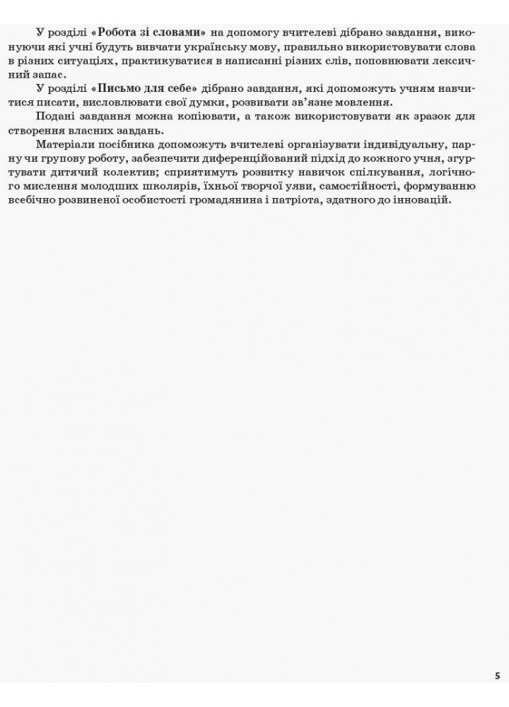 Щоденні 5. 1 клас. Частина 1 - Харченко О. - ОСНОВА (124448)