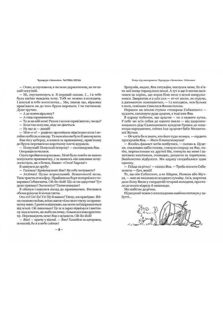 Тореадори з Васюківки: трилогія про пригоди двох друзів. - Всеволод Нестайко- ШКОЛА (106442)