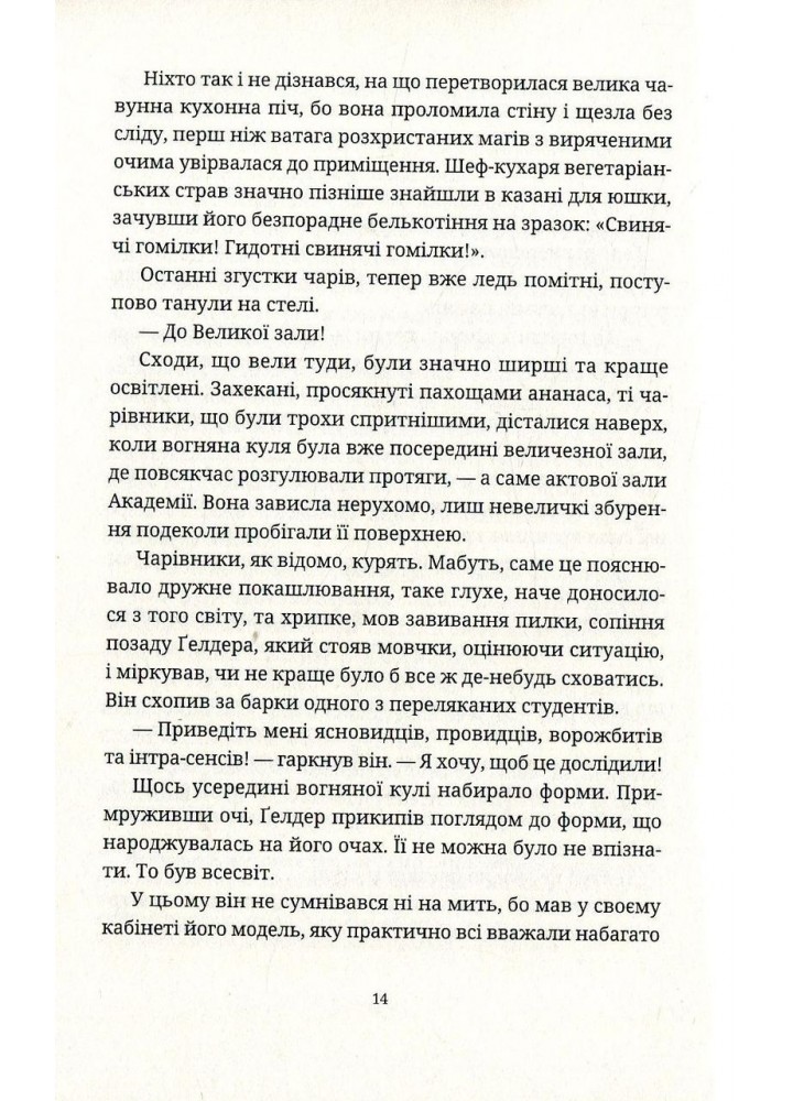 Химерне сяйво - Террі Пратчетт - ВСЛ (125484)