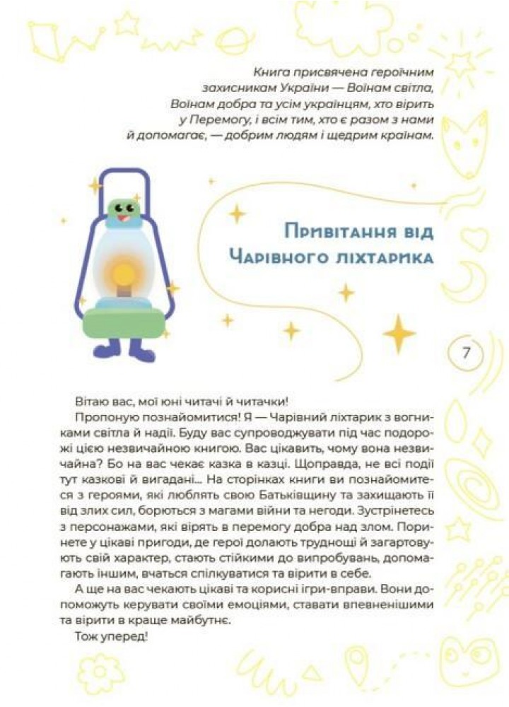 Для турботливих батьків. Антистресові казки та ігри. Вогники світла - 4MAMAS ДТБ094 (121779)