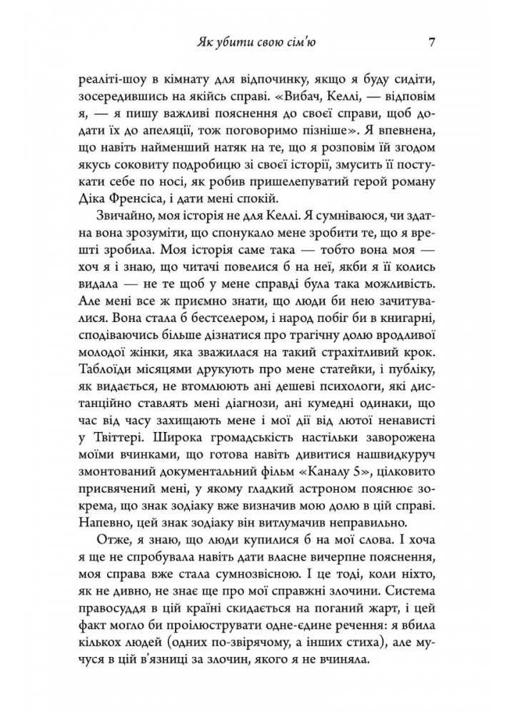 Як убити свою сім’ю - Белла Макі - КМ-БУКС (9789669488404)