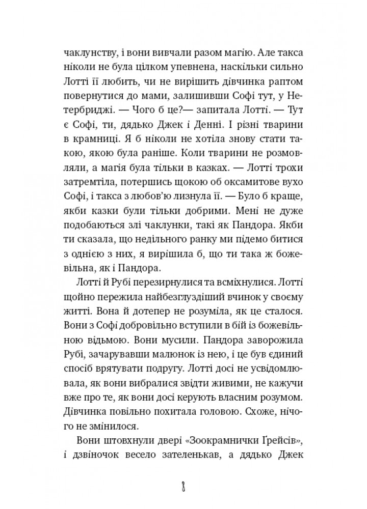Магічний кролик: випробування дружби - Голлі Вебб - BOOK CHEF