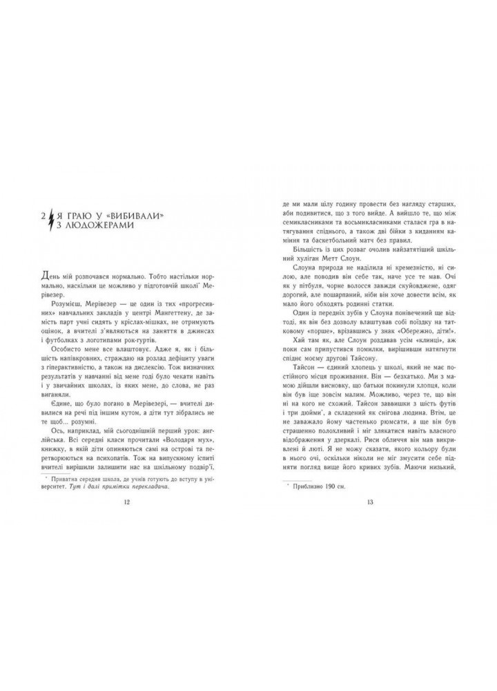 Персі Джексон і олімпійці. Море чудовиськ. Книга 2 / Ріордан Р. / РАНОК