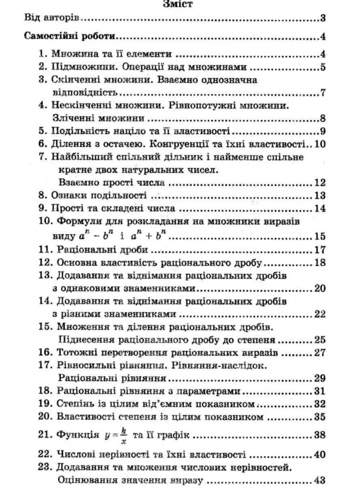 Алгебра, 8 кл., Самостійні та контрольні роботи (поглиблене вивчення) - Мерзляк А.Г. - Гімназія (107190)