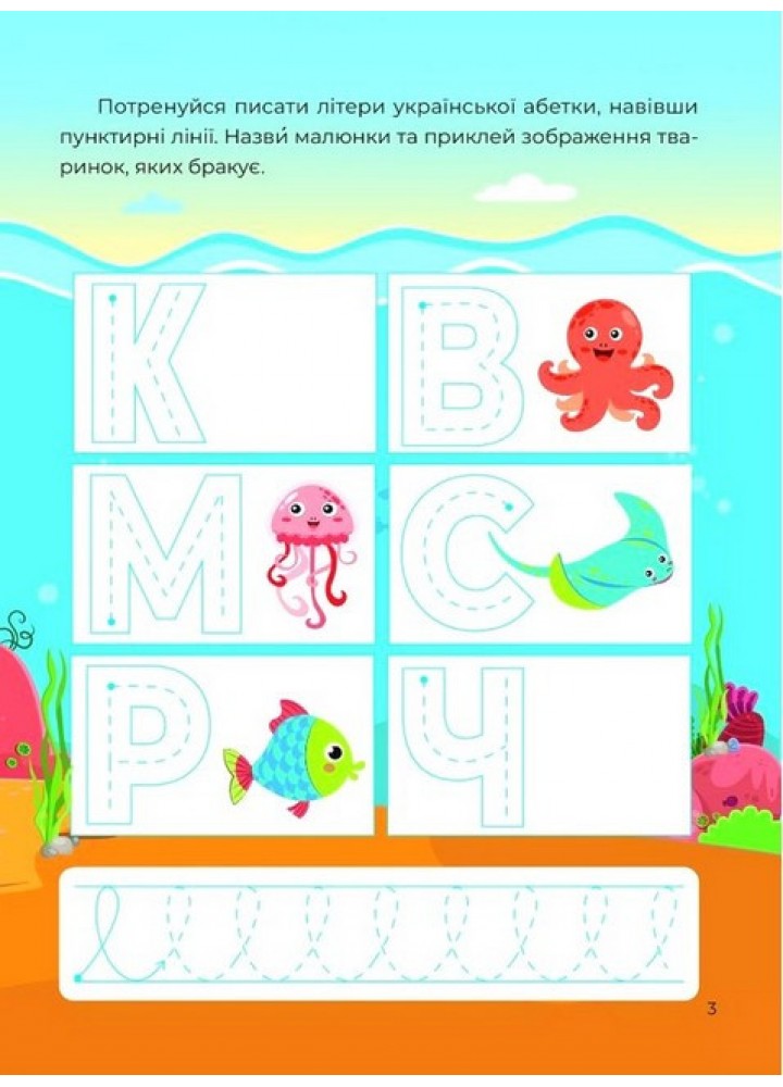 Тренажер-писалочка. На морі - Пуляєва А. - ВІВАТ