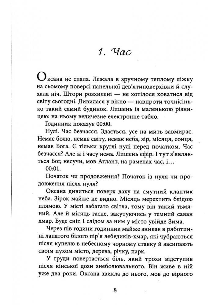 Тому, що ти є - Корній Д. - ФАБУЛА