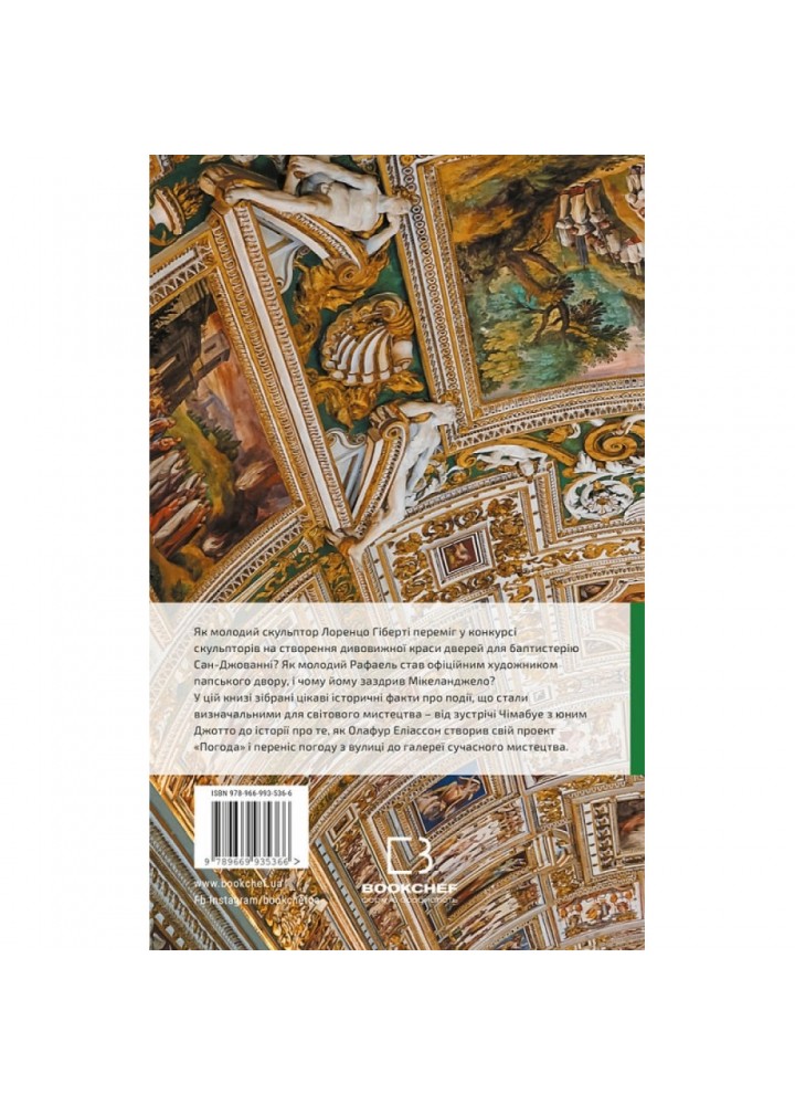 Ключові події в мистецтві. Чешир Лі. 978-617-548-027-4