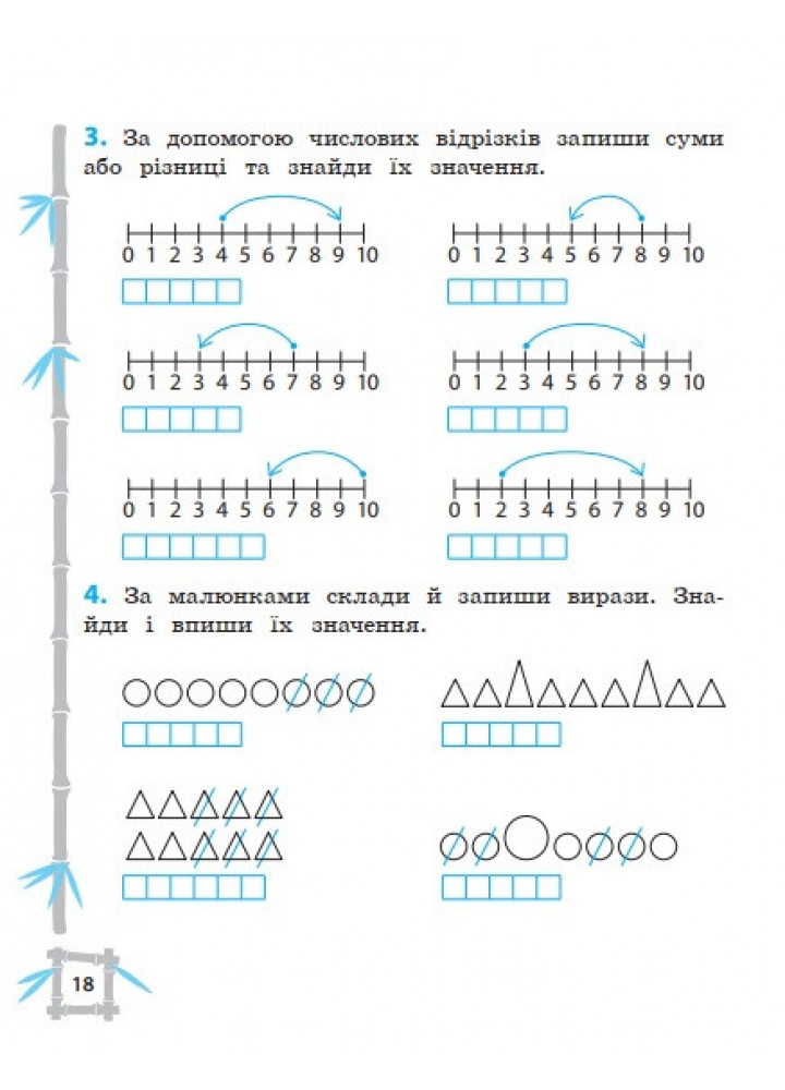 Тренажер з математики 1 клас 2024 (Весна) Гребенькова Л. О.- ВЕСНА