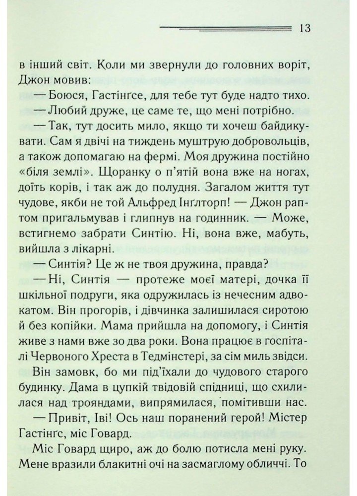 Таємнича пригода в Стайлзі. Крісті А. - КСД - (118262)