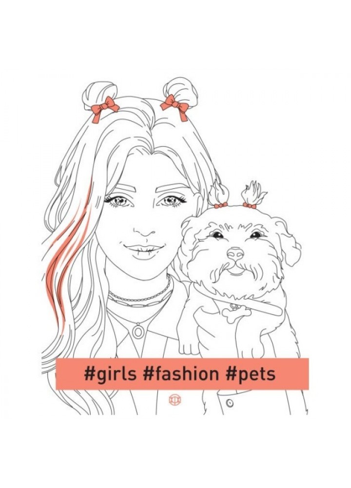 Книга#girls#fashion#pets - Валерія Железнова- ЖОРЖ (106595)