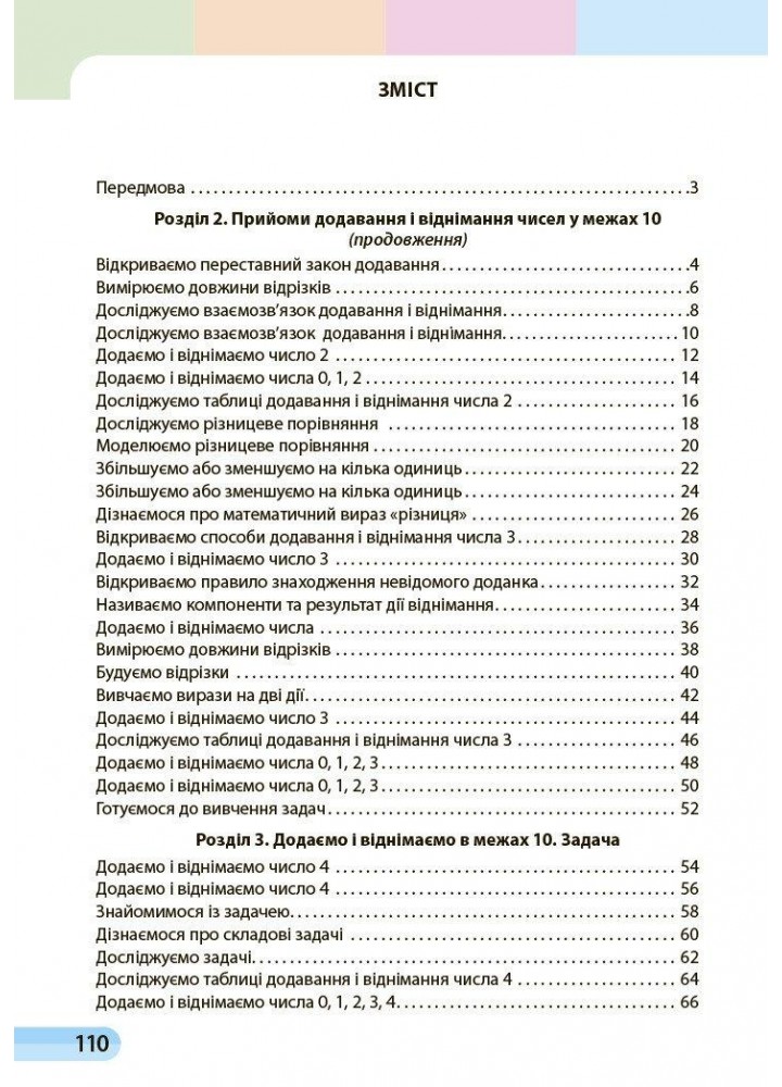 Математика, 1 кл., Навчальний посібник у 3-х ч., Ч.2 - Скворцова С.О. - РАНОК (117396)