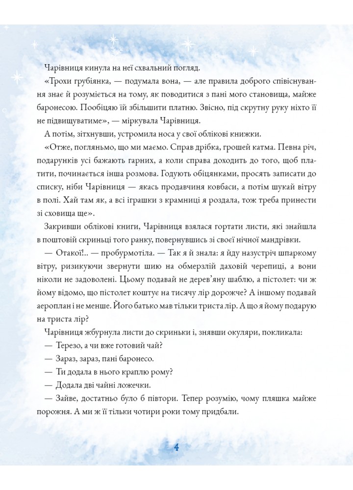 Подорож «Блакитної стріли» - Джанні Родарі - BOOK CHEF