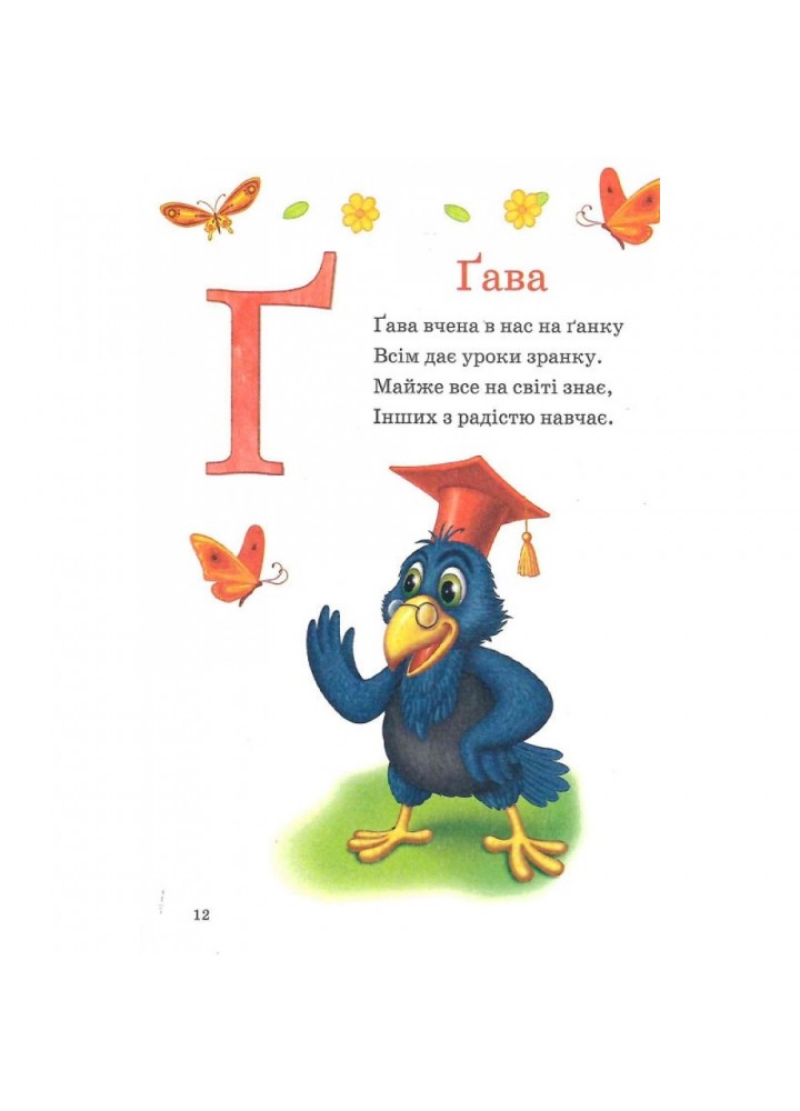 Пухнаста абетка й лічба (Розумний малюк). Бочарова Т. 9789669827272