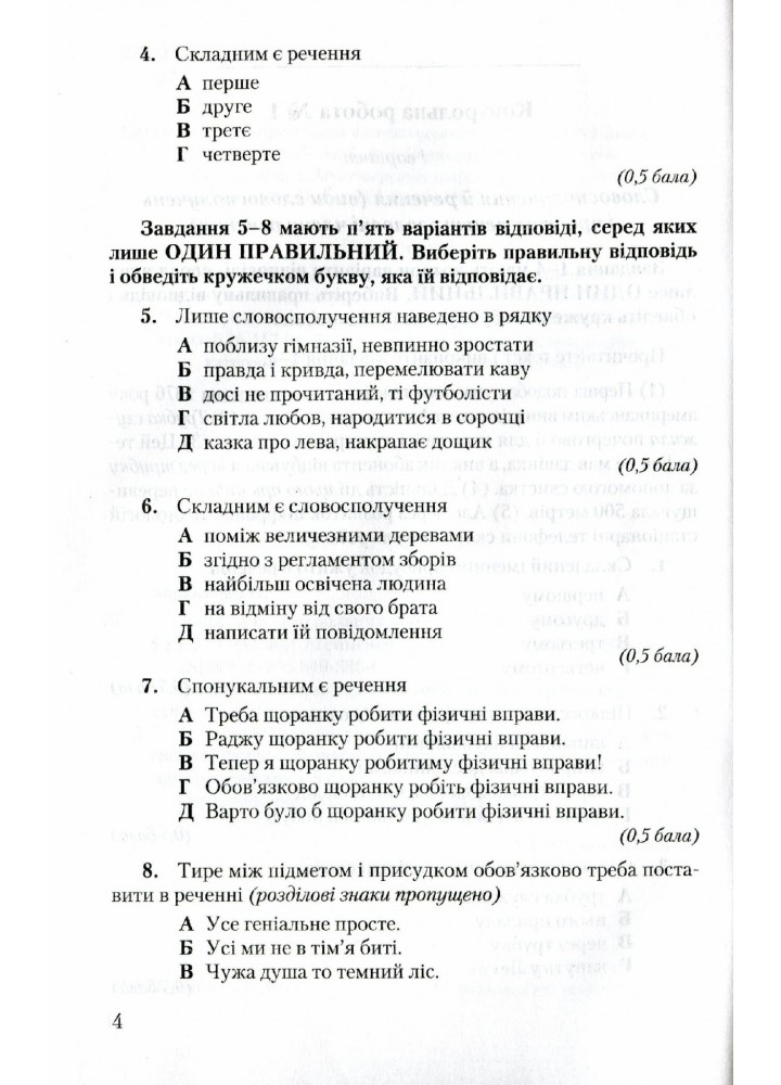 Українська мова, 8 кл., Зошит для контрольних робіт - Авраменко О. М. - Грамота (107495)