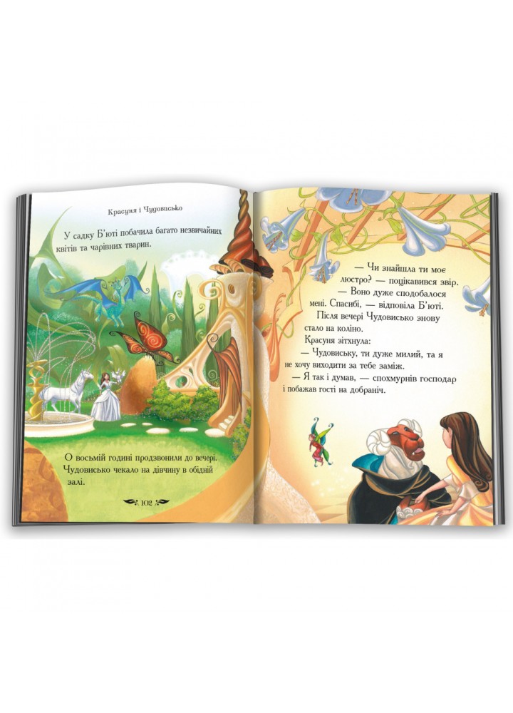 Мої улюблені казки. 978-966-948-644-8