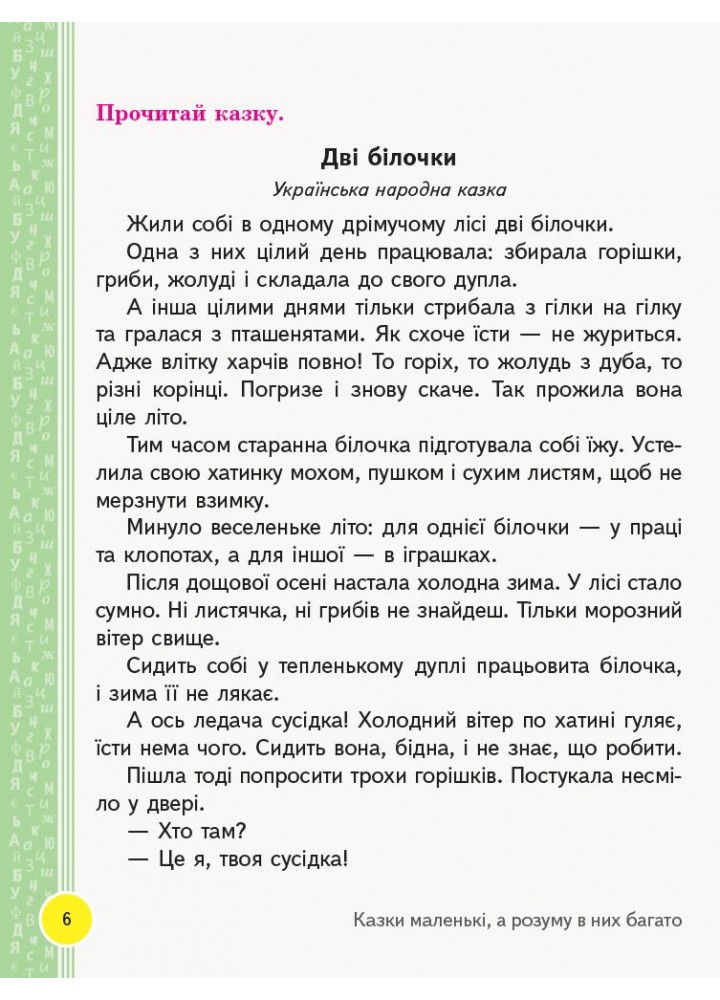 Українська мова та читання, 2 кл., Книжка для читання з творч. завд. (до підр. Тимченко) - РАНОК (117427) Українська мова та читання, 2 кл., Книжка для читання з творч. завд. (до підр. Тимченко) - РАНОК (117427)
