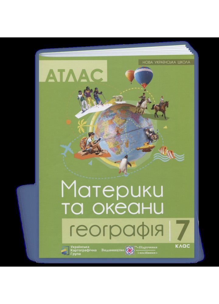 Географія. материки та океани. Атлас 7 клас. - Грицеляк В. - ПІП