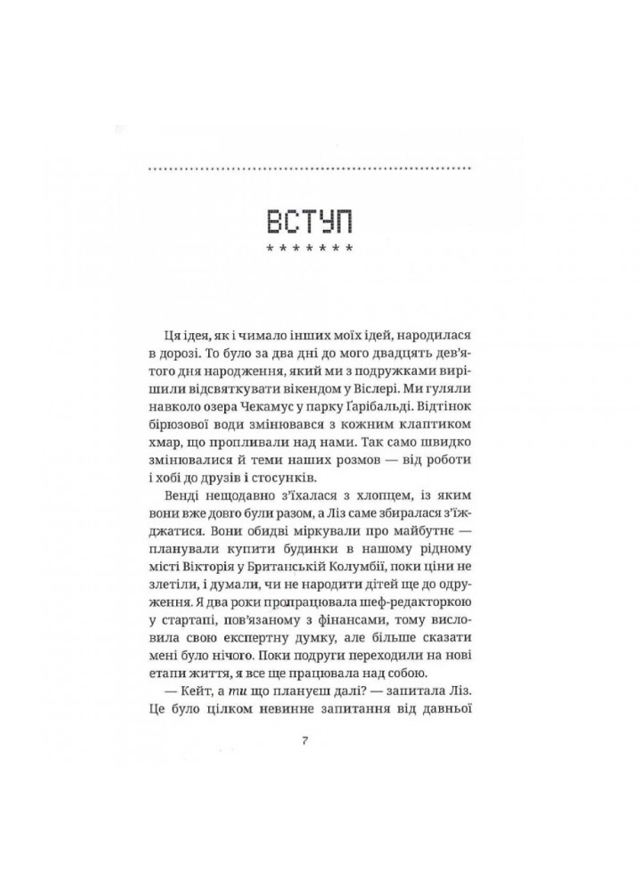 Рік без шопінгу. Фландерс К. 9786177940783