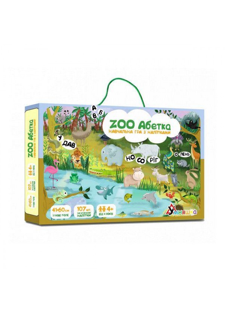 Гра навчальна з багаторазовими наліпками "ZOO Абетка" (КП-005) / УМНЯШКА