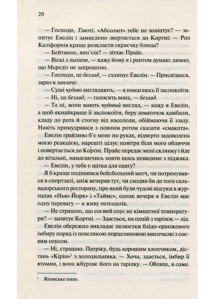 Американський психопат. Елліс Б. - Елліс Брет Істон - КСД (117832)