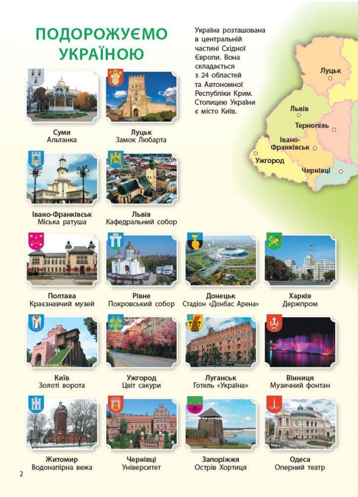 Я досліджую світ НУШ, 3 кл., Атлас + контурні карти та навч. презентації - РАНОК Н901912У (121856)