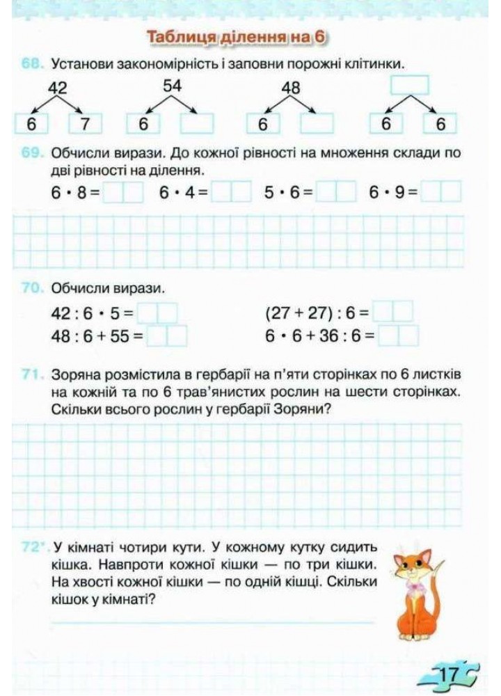 Математика, 3 кл., Зошит з формування математичних компетенцій Ч.1 - Оляницька Л.В. - Грамота (107343)