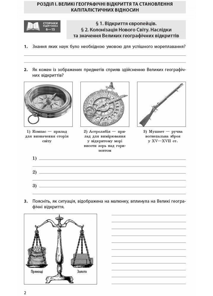 Всесвітня історія, 8 кл., Робочий зошит (до підруч. Гісема) - РАНОК (119783)