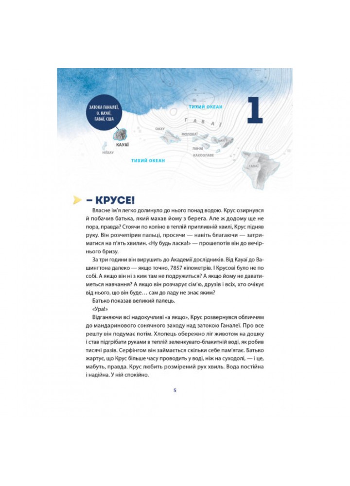 Академія дослідників. Таємниця «Туманності». Книга 1. Труїт Т. 978-617-7853-17-5
