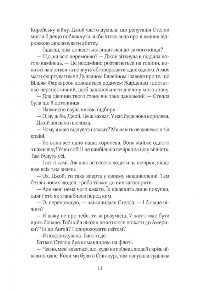 Щасливі кроки під дощем. Мойєс Дж. - Мойєс Джоджо - КСД (118369)