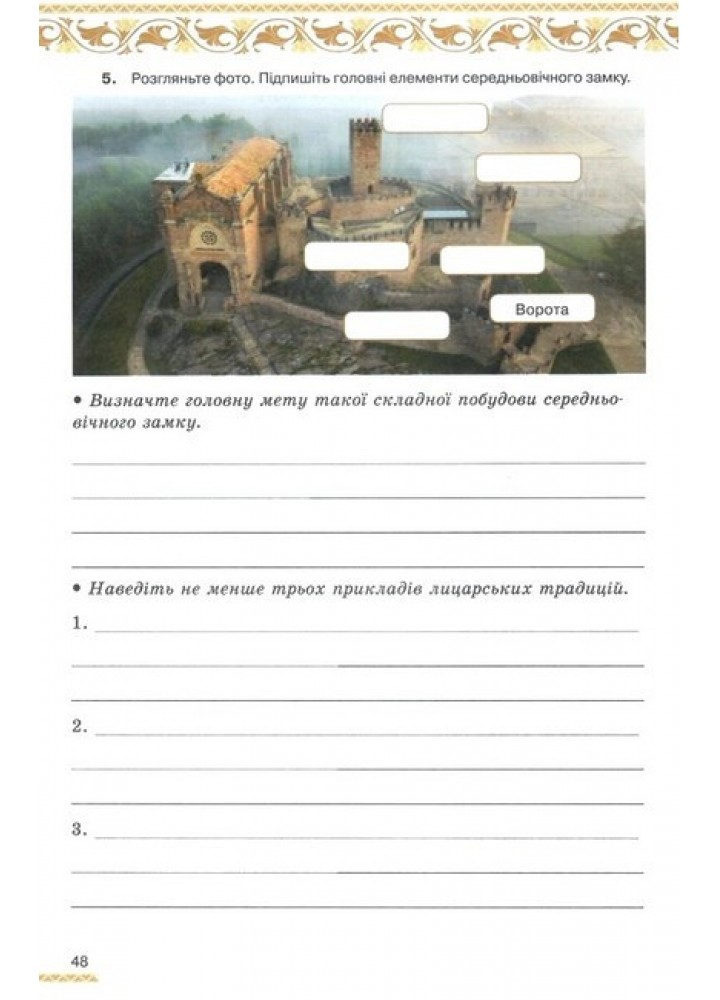 Дрібниця І.В. ISBN 978-966-991-355-5-Всесвітня Історія 7 кл.Зошит для самост.та підсумк. роб. (до підруч.