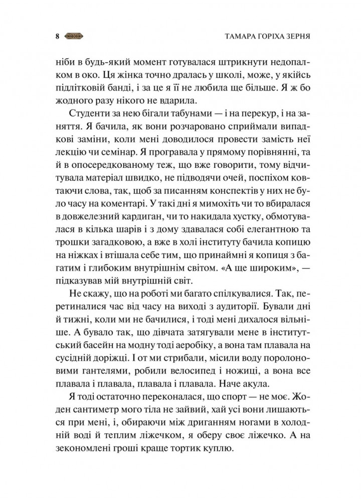 Мотанка / Матолінець Н./ ВІВАТ