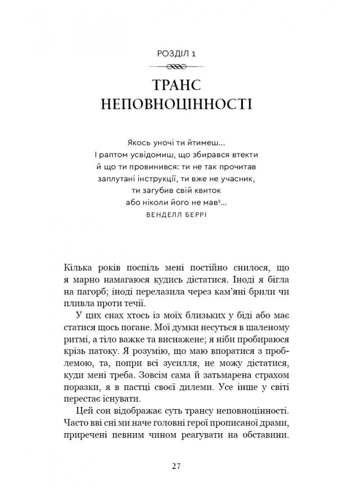 Радикальне прийняття.Любов до себе, що звільнить від страху, сумнівів ітривог- Тара Брах - BOOK CHEF