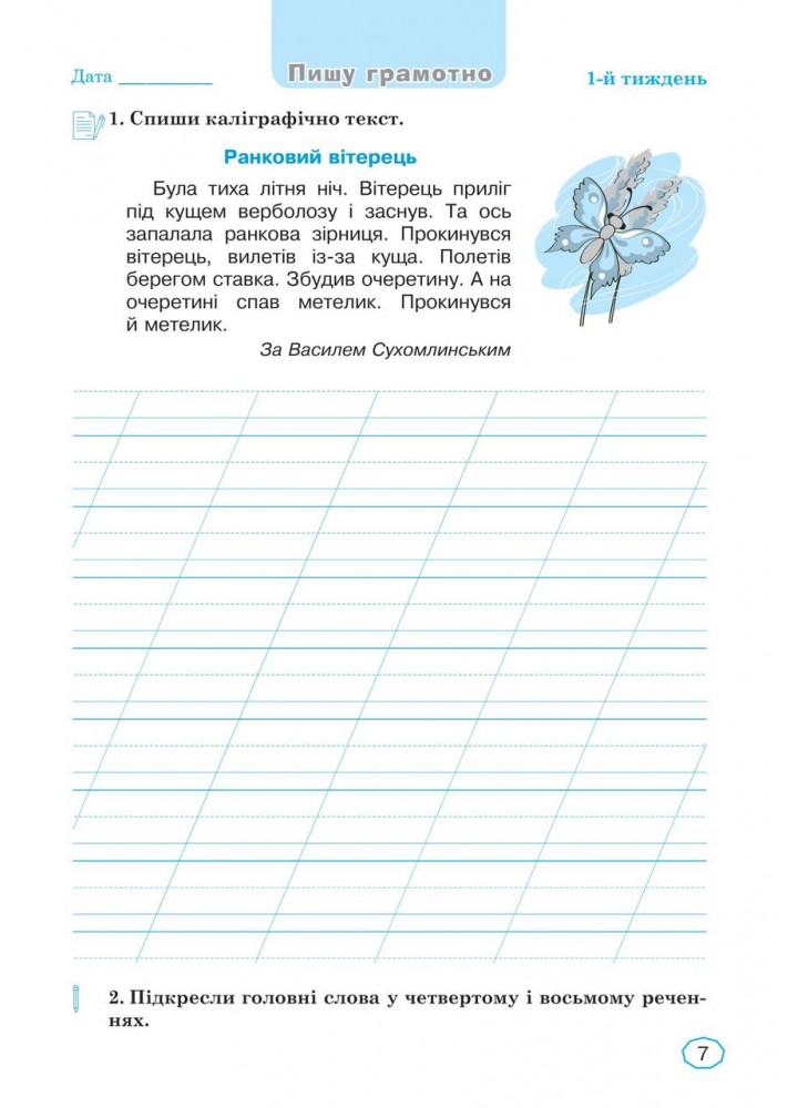 Канікули без нудьги. Я іду в 3-й клас! Будна Н.О. - БОГДАН