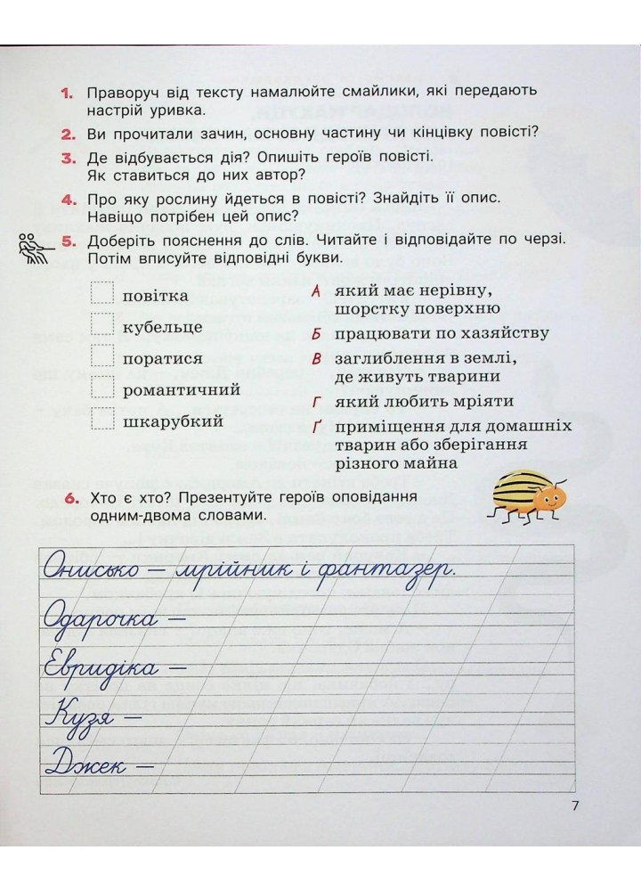 Українська мова та читання, 2 клас. Посібник Частина 2. - Іщенко О.Л. - ЛІТЕРА Українська мова та читання, 2 клас. Посібник Частина 2. - Іщенко О.Л. - ЛІТЕРА