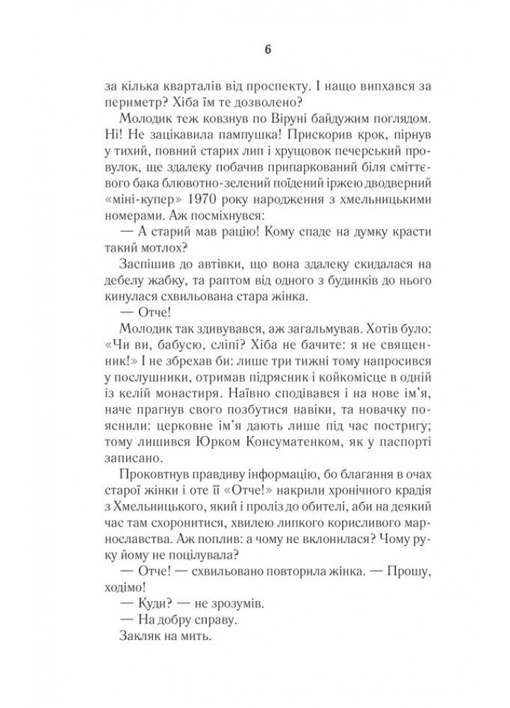 #ГАЛЯБЕЗГОЛОВИ. Дашвар Л. - КСД - (117815)