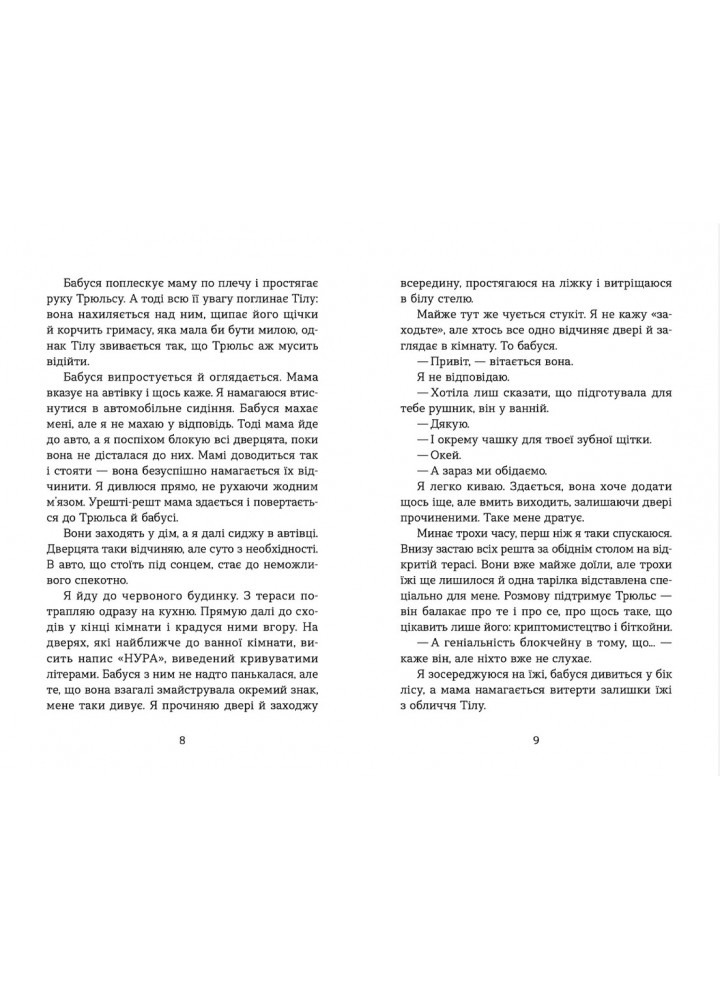 Літо, коли все трапилось - Акерлі Ібен- Видавництво Старого Лева (106164)